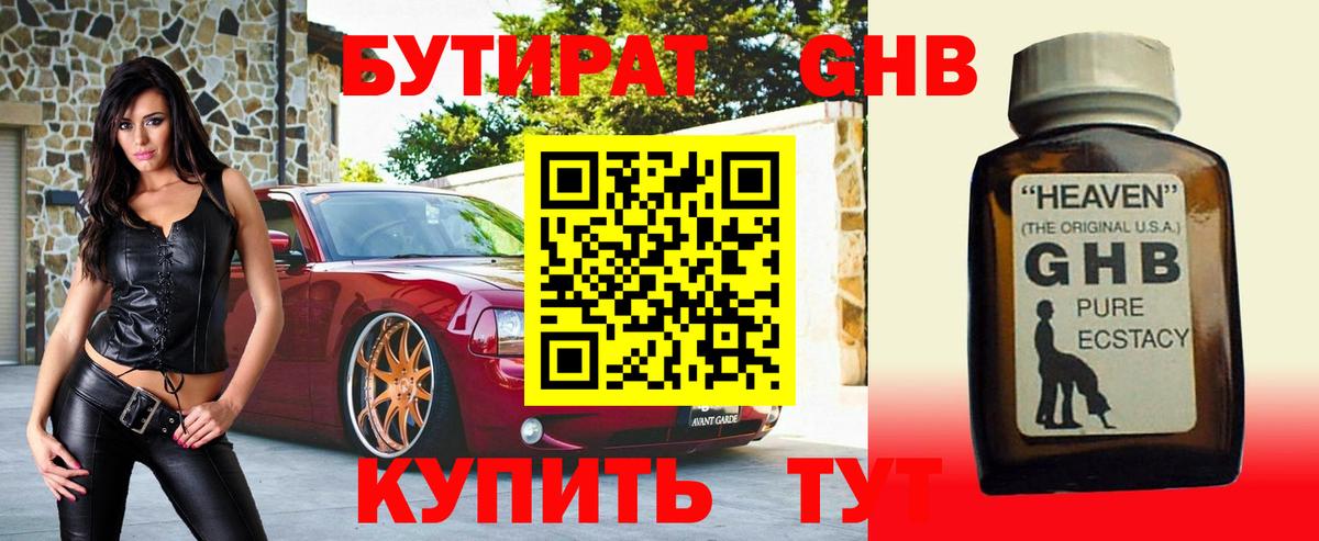 Бутират BDO 33% Мирный