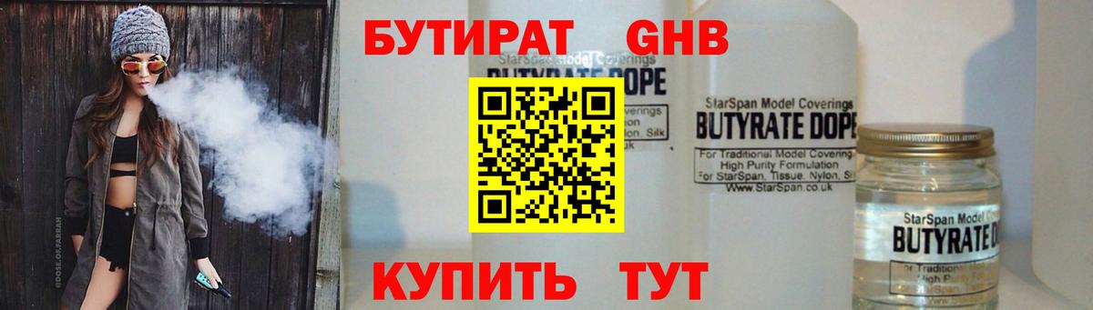 Бутират оксибутират  Вход с VPN  Бутират  Мирный 