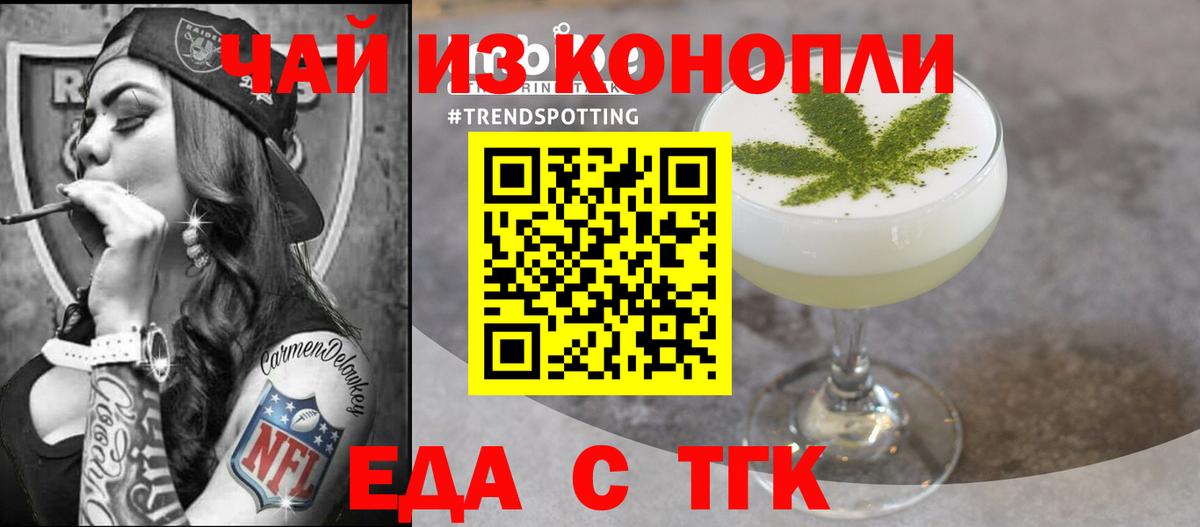 Еда ТГК марихуана  Вход с VPN  Мирный 