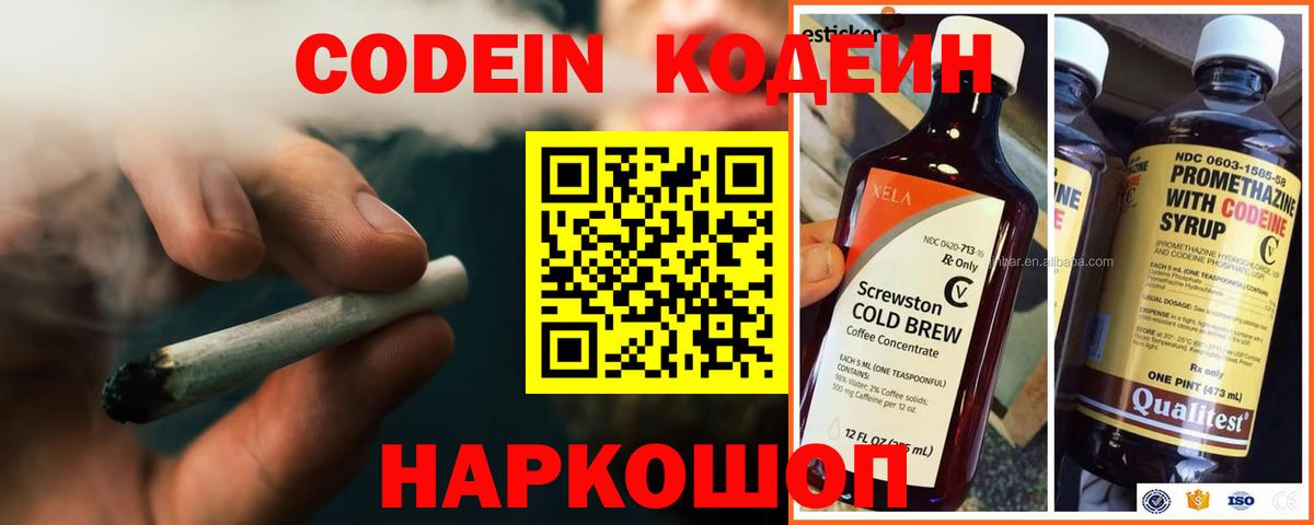 Кодеин напиток Lean (лин)  Вход с VPN  как найти закладки  Мирный 