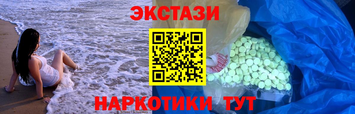 ЭКСТАЗИ 250 мг Мирный
