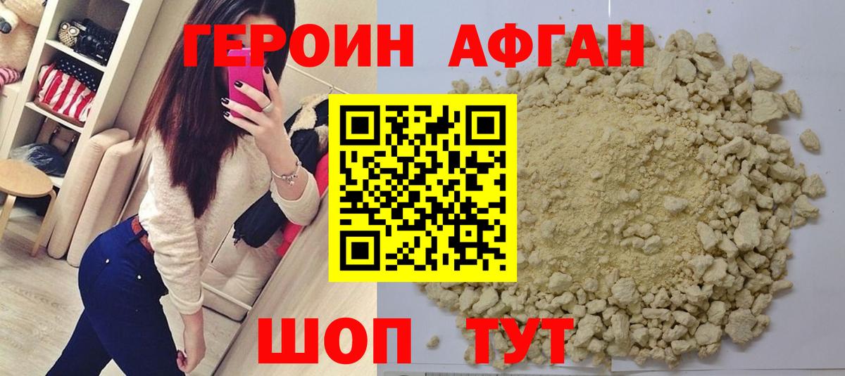 ГЕРОИН хмурый Мирный