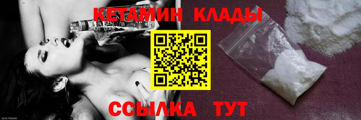 Кетамин ketamine  Вход с VPN  Мирный 