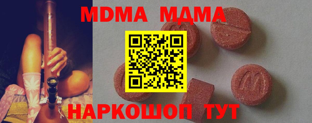 Мирный  MDMA  Вход с VPN  МДМА молли 