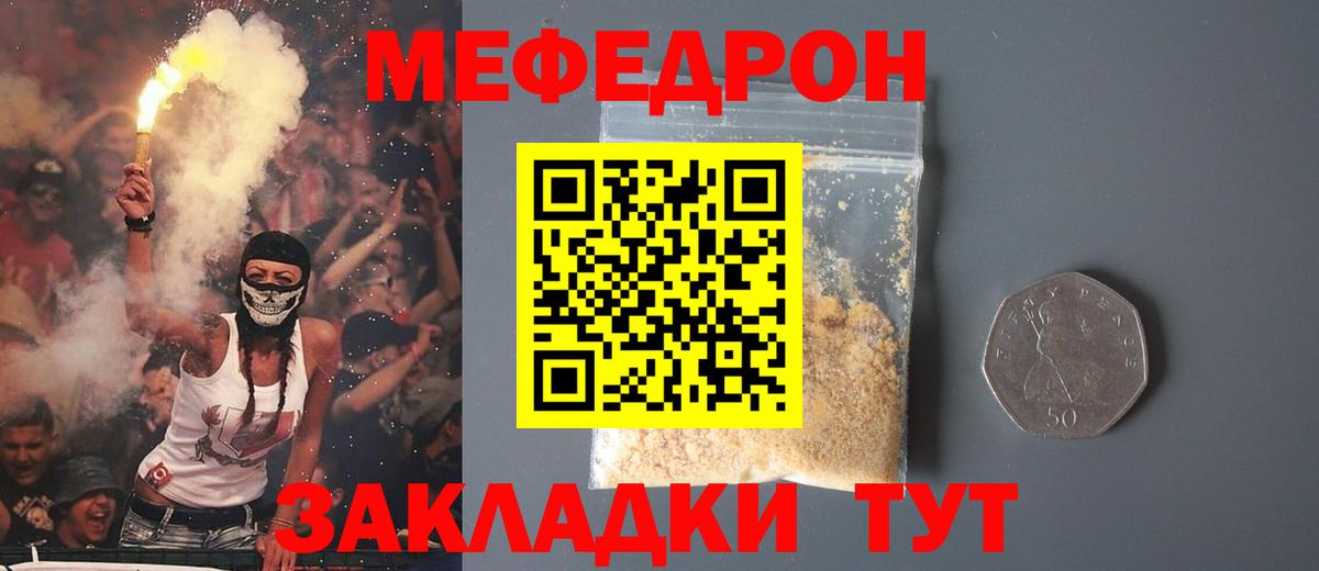 МЯУ-МЯУ мука  Вход с VPN  купить наркотик  Мирный  Мефедрон VHQ  Меф  МЯУ-МЯУ 