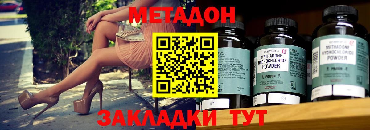 МЕТАДОН VHQ Мирный