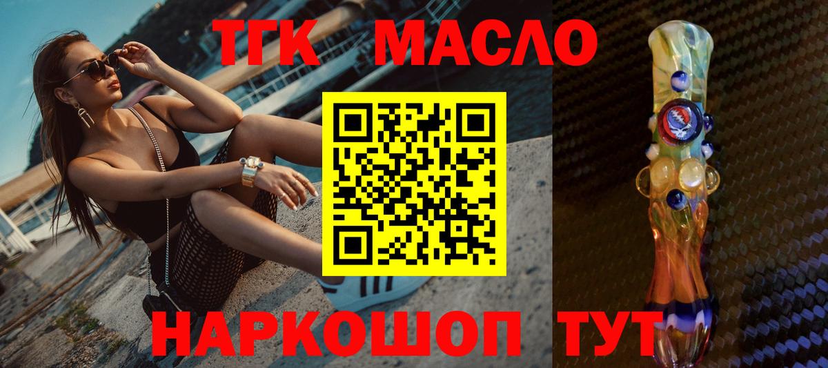 ТГК THC oil Мирный